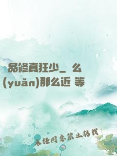 極品修真狂少